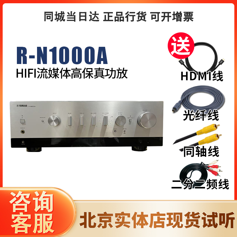 雅马哈（Yamaha）R-N1000A HiFi旗舰系列流媒体高保真功放 B类品