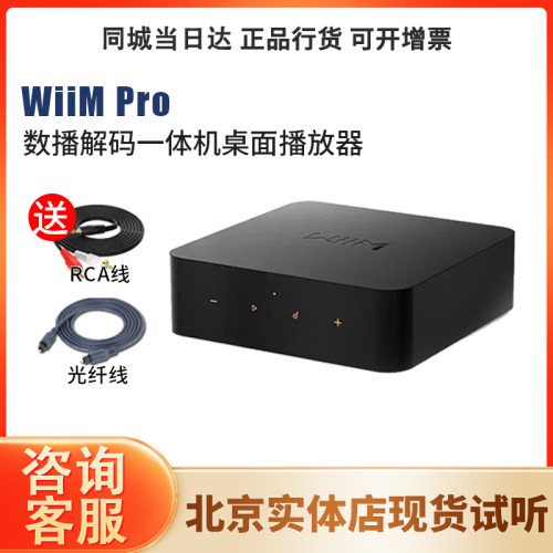 WIIMPro数播解码一体机播放器