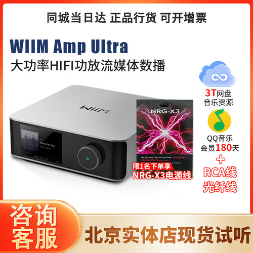 WIIMAmpUltra流媒体i数播功放