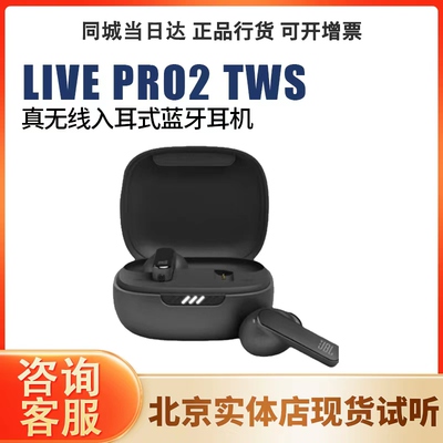 JBL LIVEPRO2TWS真无线入耳式蓝牙耳机 40dB深度主动降噪 高音质