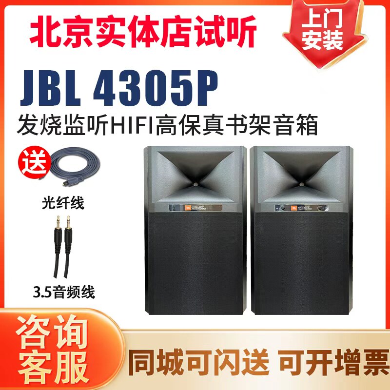 JBL 4305P有源HIFI音响播放器2.0发烧级桌面电脑电视监听音箱