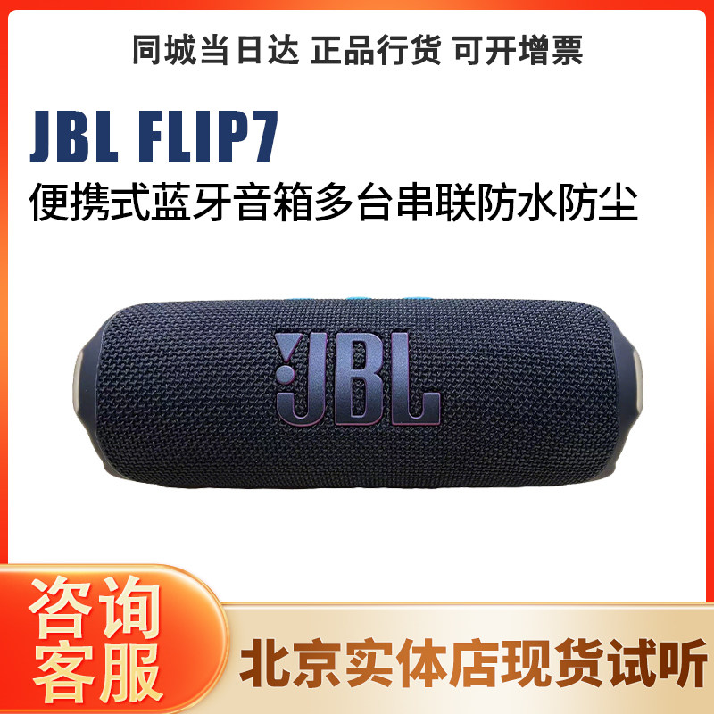 JBLFLIP7万花筒七代蓝牙音箱图片