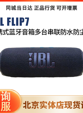 JBL FLIP7音乐万花筒七代便携式蓝牙音箱 小型户外防水防尘音响