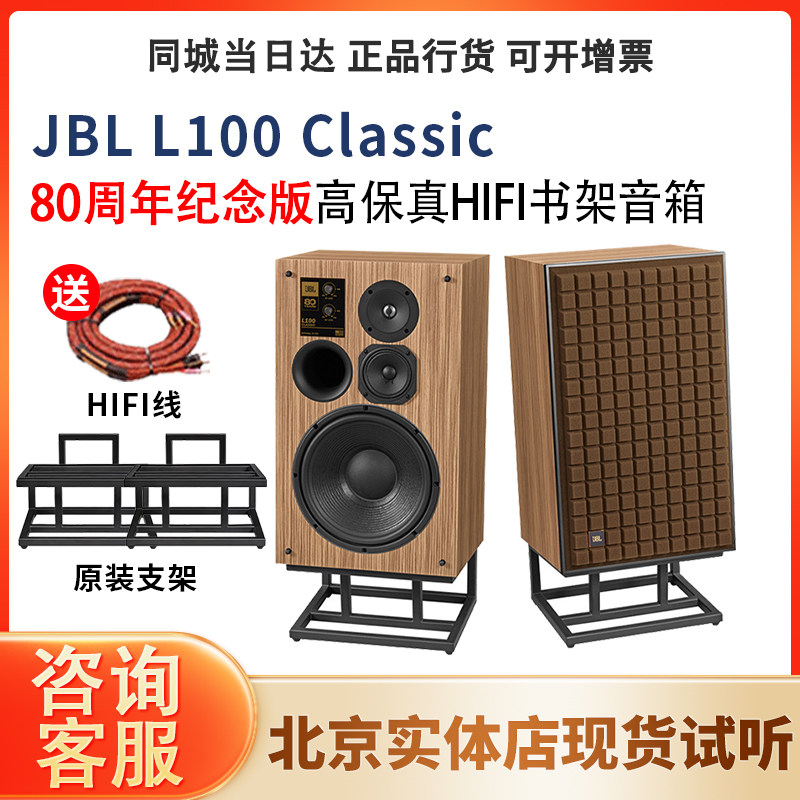 JBL L100 CLASSIC 80周年 三分频HiFi音响家庭无源发烧级监听音箱