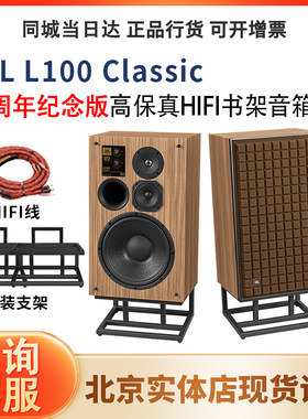 JBLL100CLASSIC80周年HiFi音响