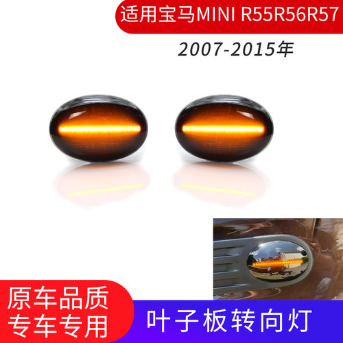 MINI迷你R55R56R57R58R59边灯