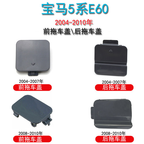 拖车钩拖车盖GZYOCN饰盖板