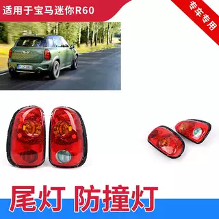 适用于宝马MINI R60尾灯 Countryman乡下人迷你改装LED尾灯