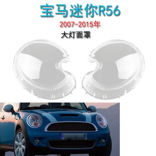 大灯罩GZYOCN宝马迷你R56灯面