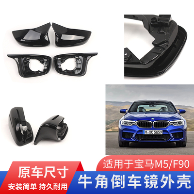 GZYOCNM5F90牛角倒车镜外壳亮黑