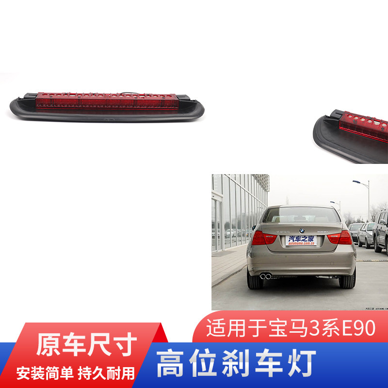 适用于宝马E90/E92高位刹车灯04-13年第三警示灯尾灯替换后刹车灯 - 实物图