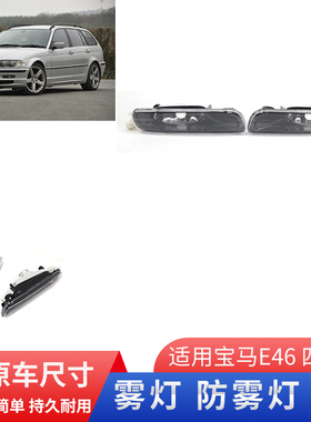 适配宝马3系E46 323i 325i 328i 98-01款改装 前杠灯防雾灯防撞灯