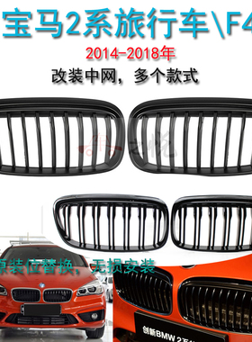 适用于宝马2系GT F45 F46旅行版218i220i改装14-18年黑色中网M版