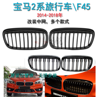 F45 18年黑色中网M版 F46旅行版 218i220i改装 适用于宝马2系GT