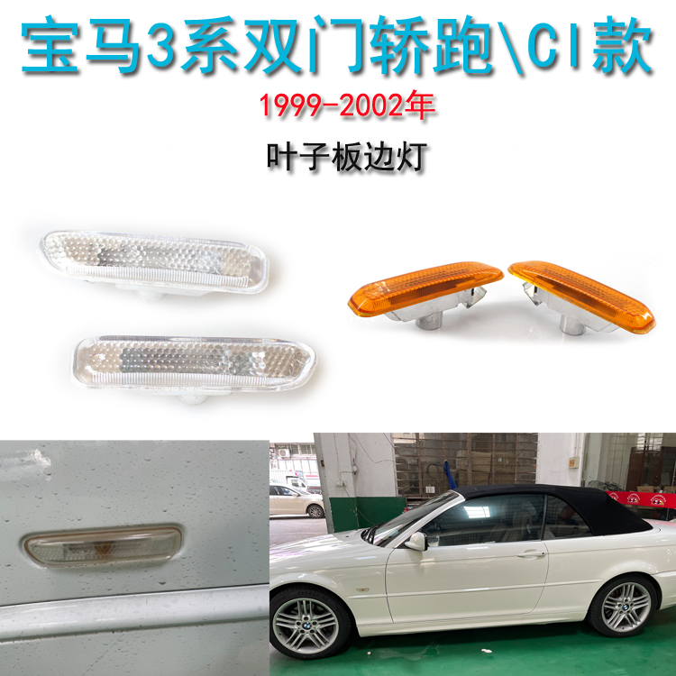 转向灯边灯GZYOCN叶子板灯