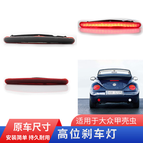 GZYOCN甲壳虫高位刹车灯