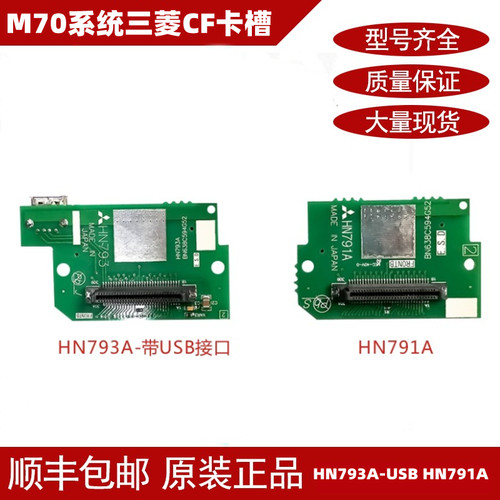 m70系统三菱CF卡槽USB编码器