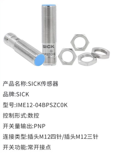 圣杰刀库配件SICK传感器IME12-04BPSZC0K西克刀库感应器接近开关