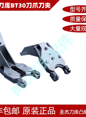 CNC刀架数控机床BT30刀夹圣杰刀爪钻攻机伞形铝制刀爪夹臂式刀库