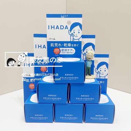 日本资生堂ihada保湿滋润面霜
