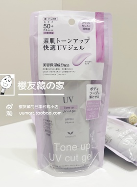 日本本土 S SELECT防晒啫喱霜 物理防晒 轻薄水润不拔干 小众强推
