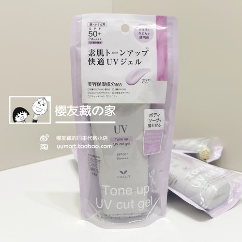 日本SSELECT防晒啫喱小众强推