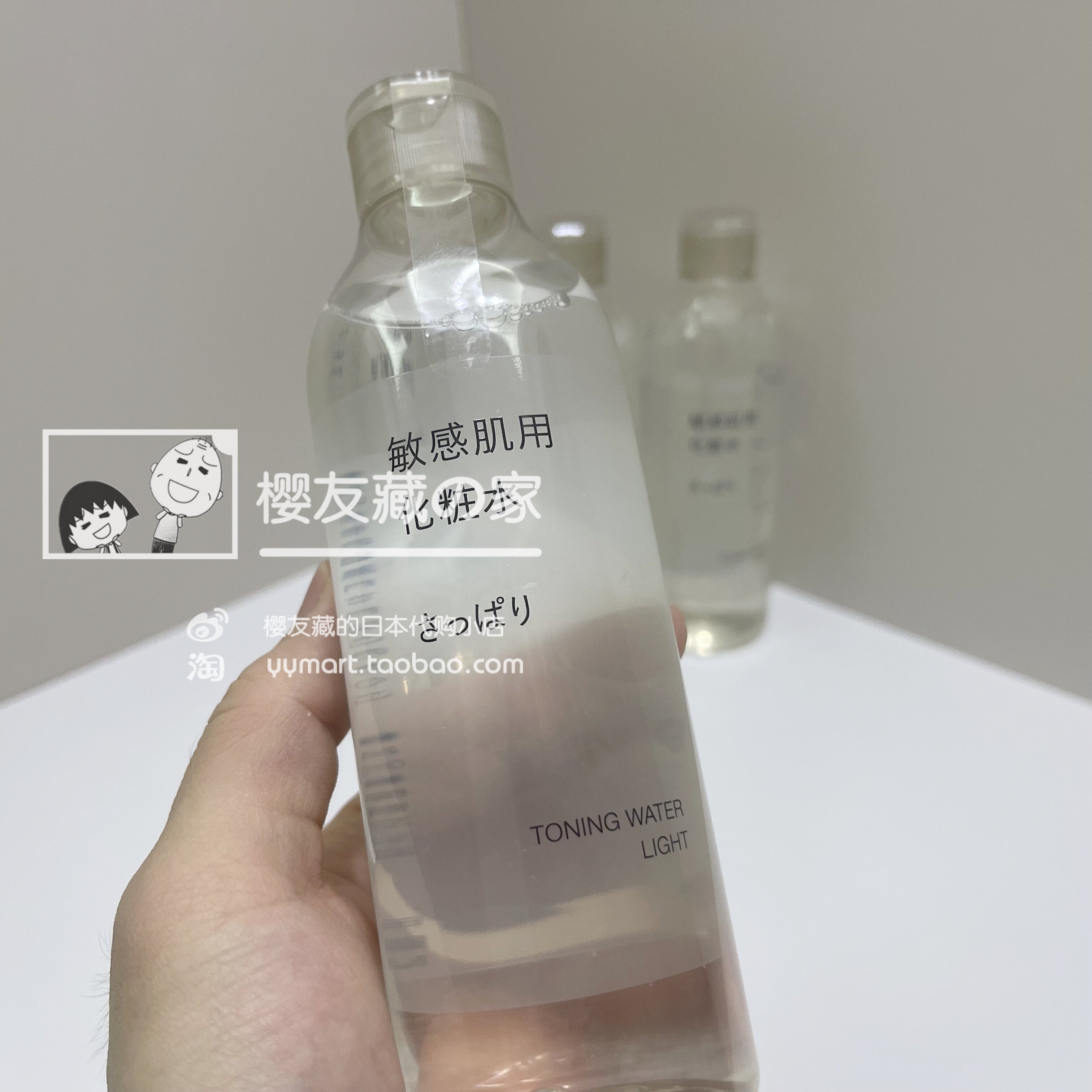 日本正品 MUJI无印良品化妆水爽肤水 敏感肌 清爽型300ml新版日版