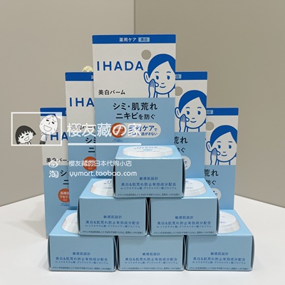 资生堂ihada保湿滋润面霜