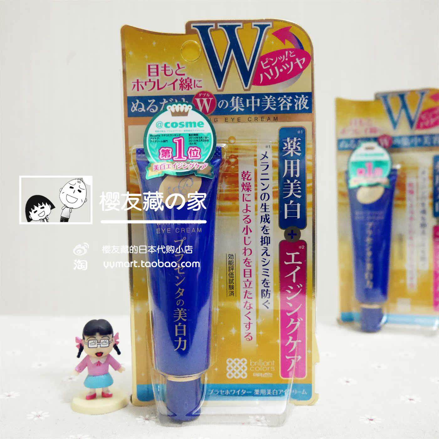 日本正品 明色胎盘素眼霜 淡纹 紧致 淡化黑眼圈30g