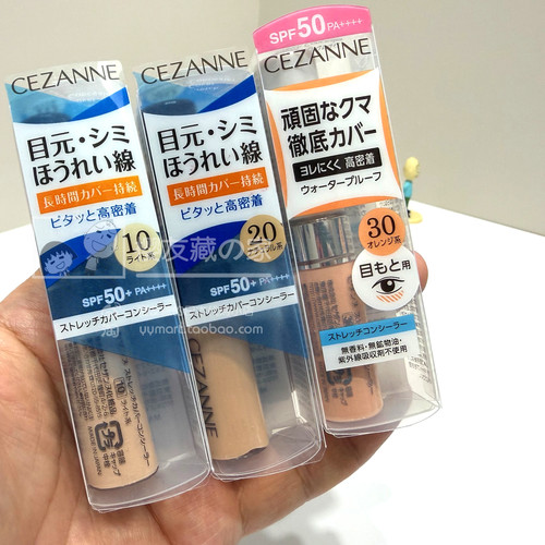 日本本土 Cezanne倩丽 新款遮瑕棒 隐形毛孔遮痘痘黑眼圈spf50