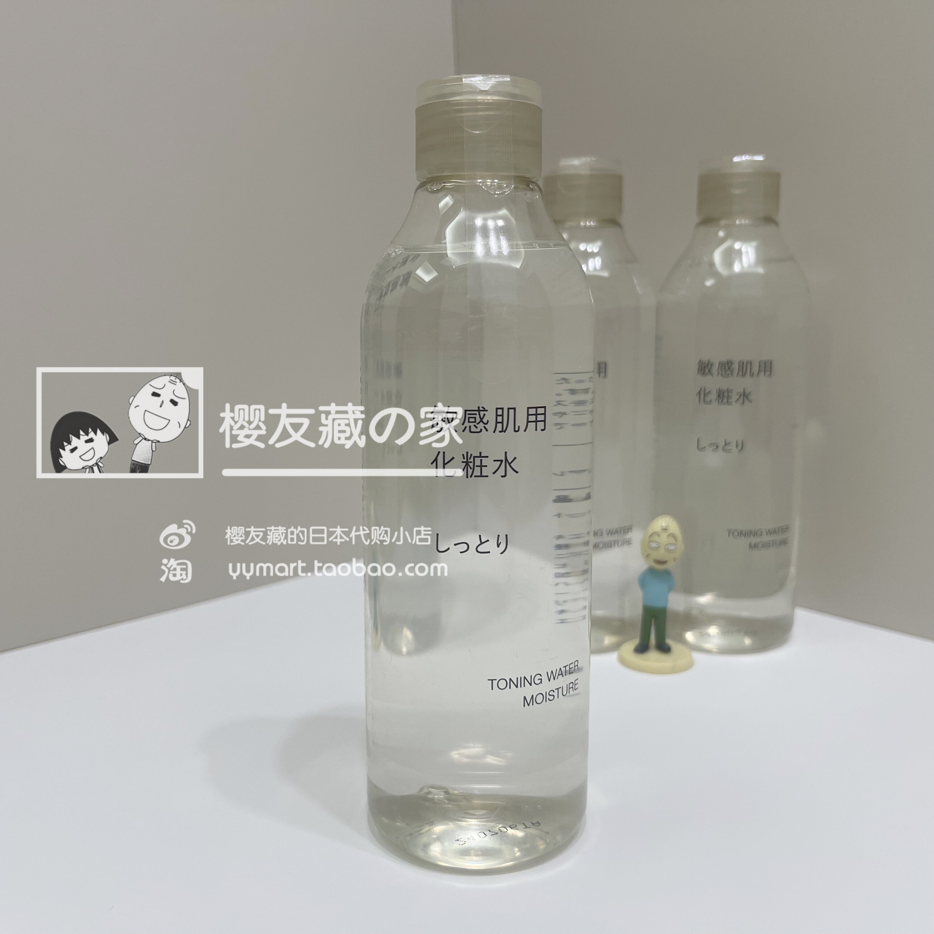 日本正品 MUJI无印良品化妆水爽肤水 敏感肌 滋润型300ml新版日版