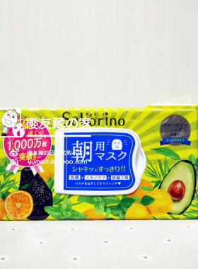 saborino日本护理面膜