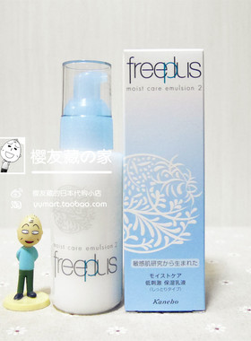 日本正品 freeplus芙丽芳丝 保湿修护乳液100ml 2号滋润型新版
