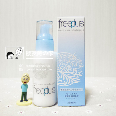 日本正品 freeplus芙丽芳丝 保湿修护乳液100ml 2号滋润型新版