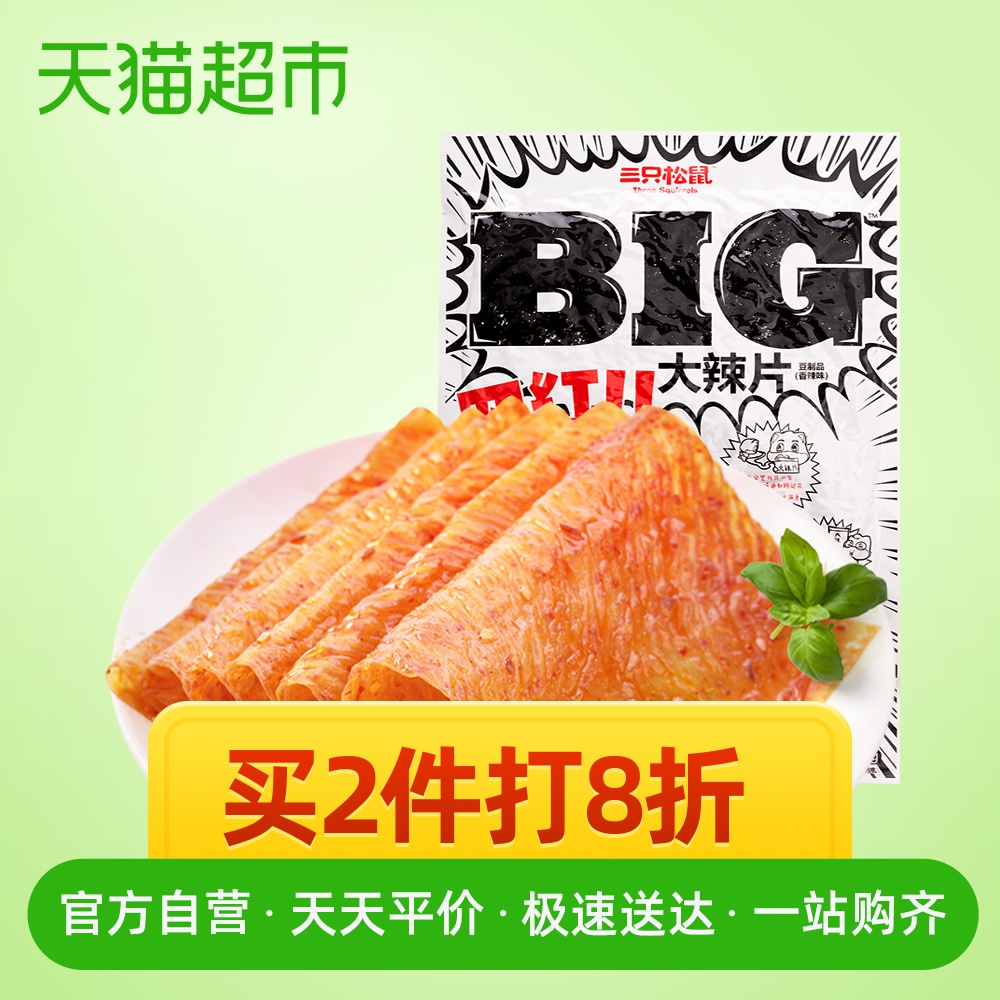 三只松鼠BIG大辣片辣条豆干辣片网红儿时小零食辣味豆皮大面筋
