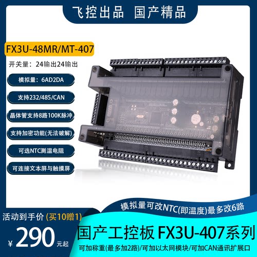 国产PLC可编程控制器FX3U-48MRMT-407以太网模拟量温度CAN扩展