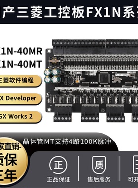 国产PLC工控板 FX1N-40MR MT可编程控制器步进伺服电机工业电路板