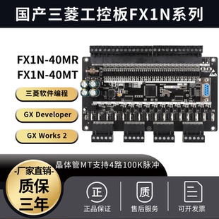 40MR MT可编程控制器步进伺服电机工业电路板 FX1N 国产PLC工控板