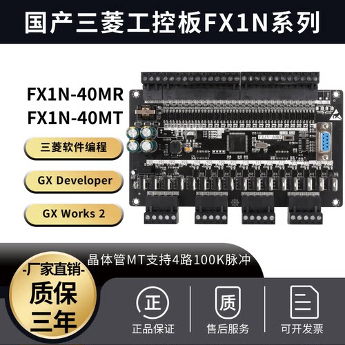 国产PLC工控板FX1N系列