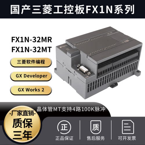国产PLC工控板FX1N系列