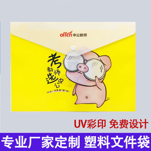 定制广告文件袋印刷字LOGO定做透明塑料按扣档案袋批发A4资料袋