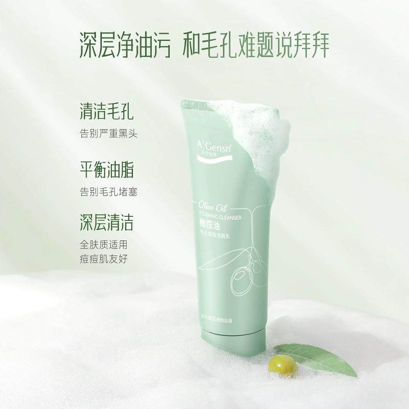 【包邮】安安金纯橄榄油毛孔细致洁面乳150g 控油紧致洗面奶
