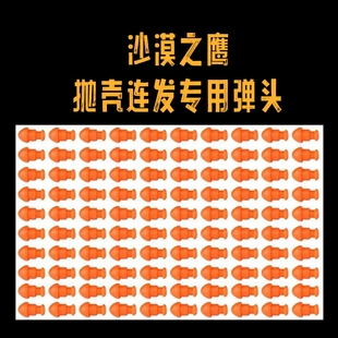 半自动抛壳格洛克蛟龙骇客软蛋阿蒂米斯玩具正品弹壳子弹配件通用