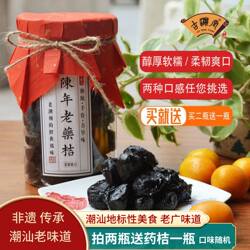 古瀛堂潮州老药桔陈年金桔干正宗咸金桔咸柑桔橘九制药桔潮州特产