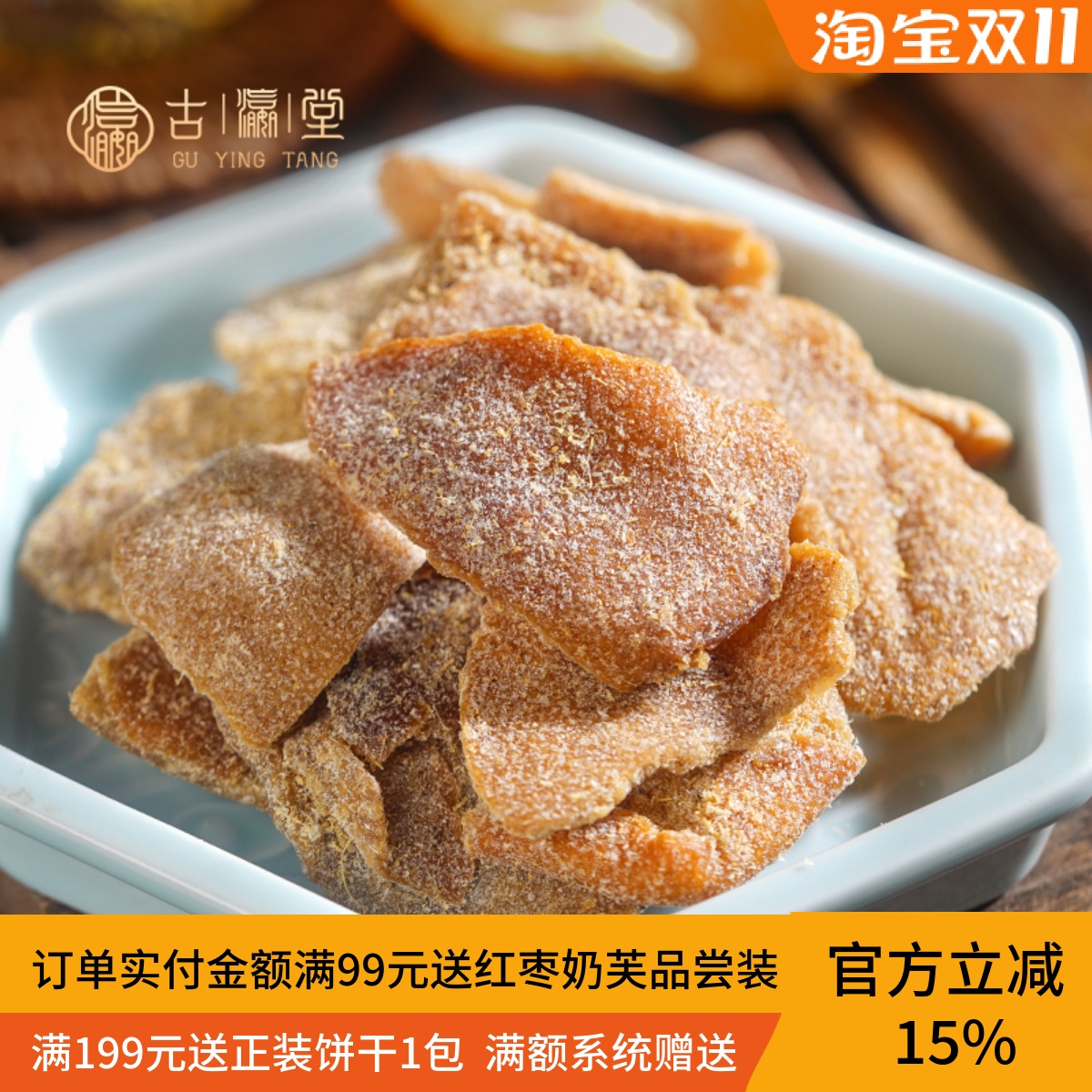 丁香陈皮零食即食老陈皮干潮汕特产零食九制陈皮盐津陈皮蜜饯果干