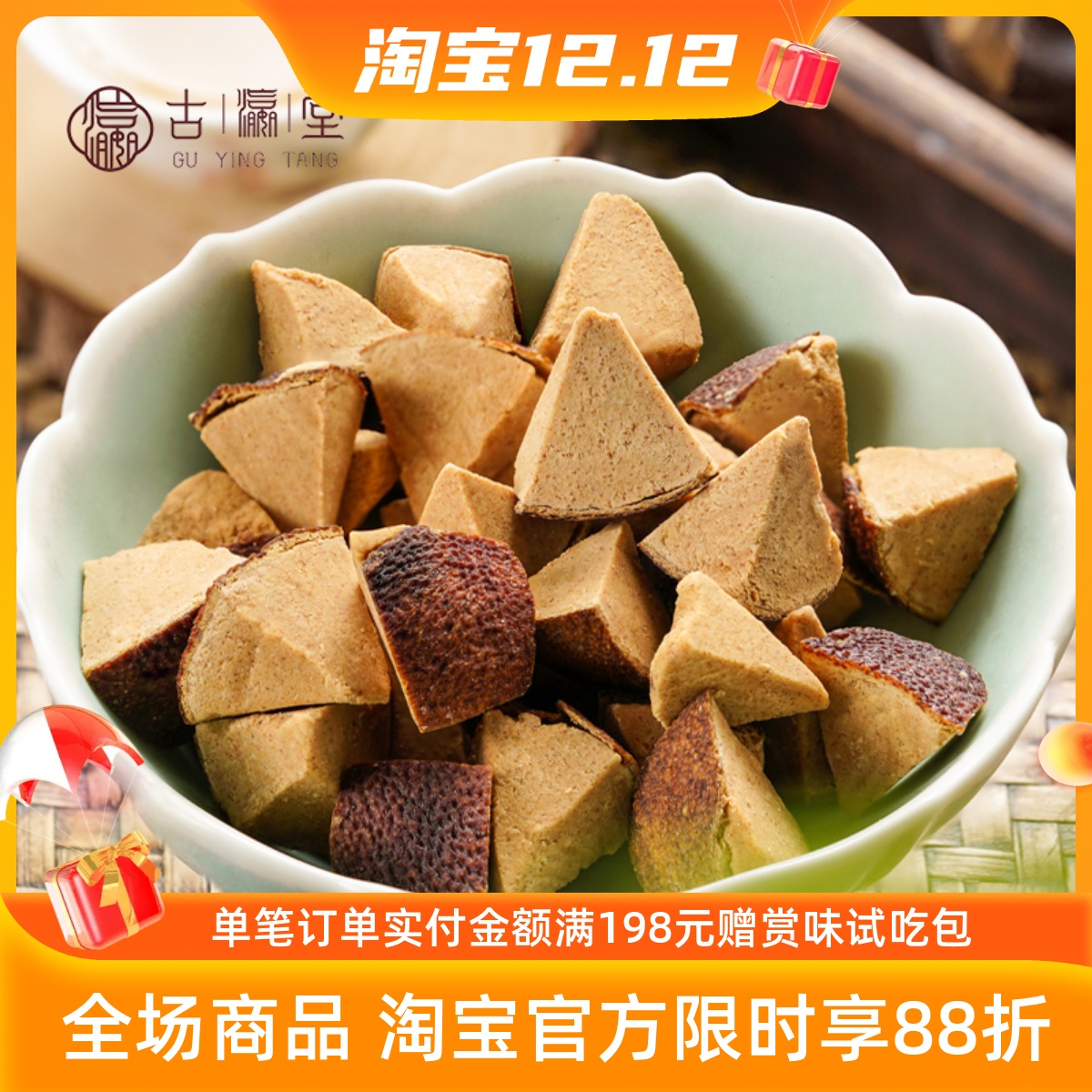 正宗八仙果陈年柚子参陈皮八珍果化州橘红清凉润喉化橘红罐装包邮