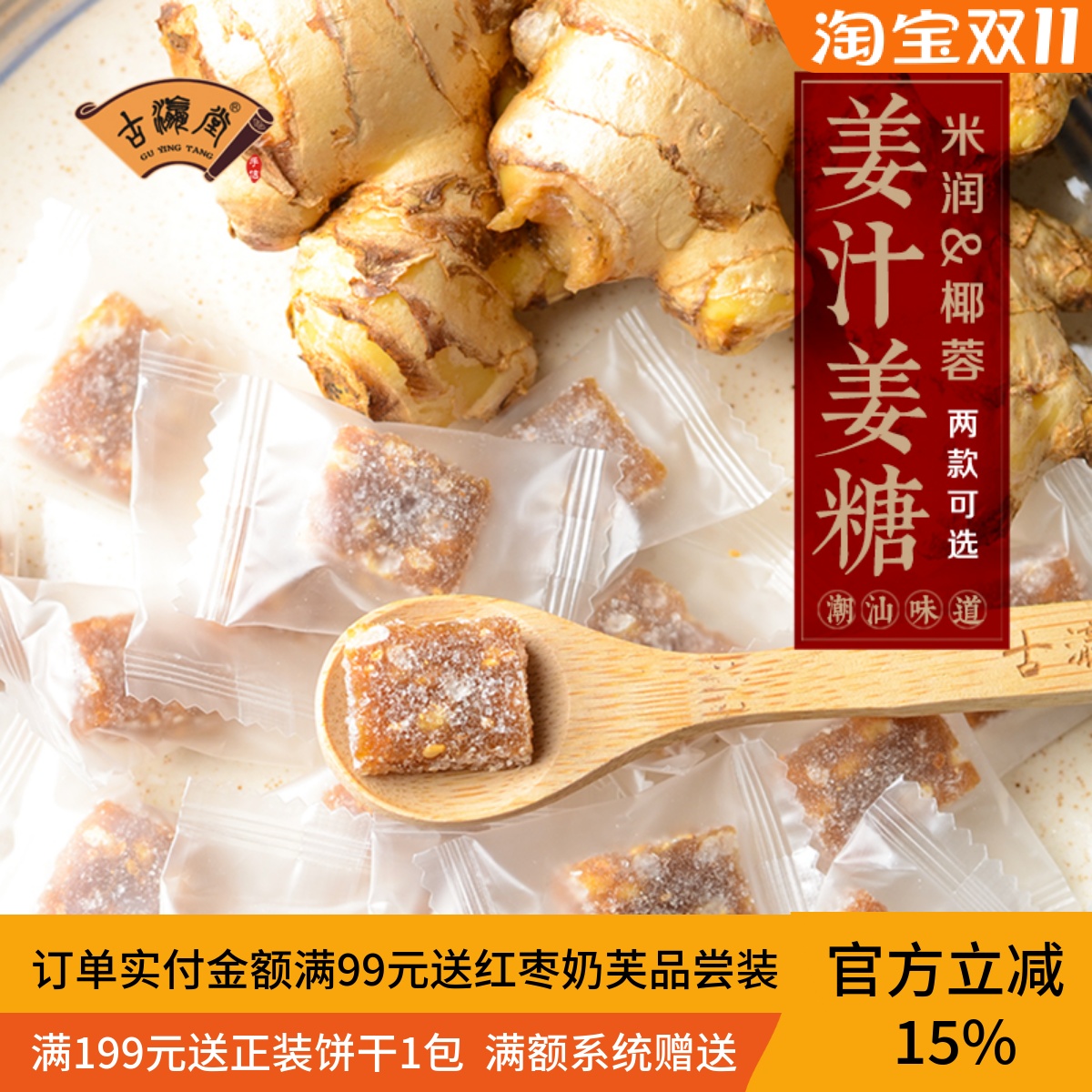 姜糖姜汁软糖220g米润姜糖芝麻椰蓉潮汕特产零食手工制作凤凰老姜