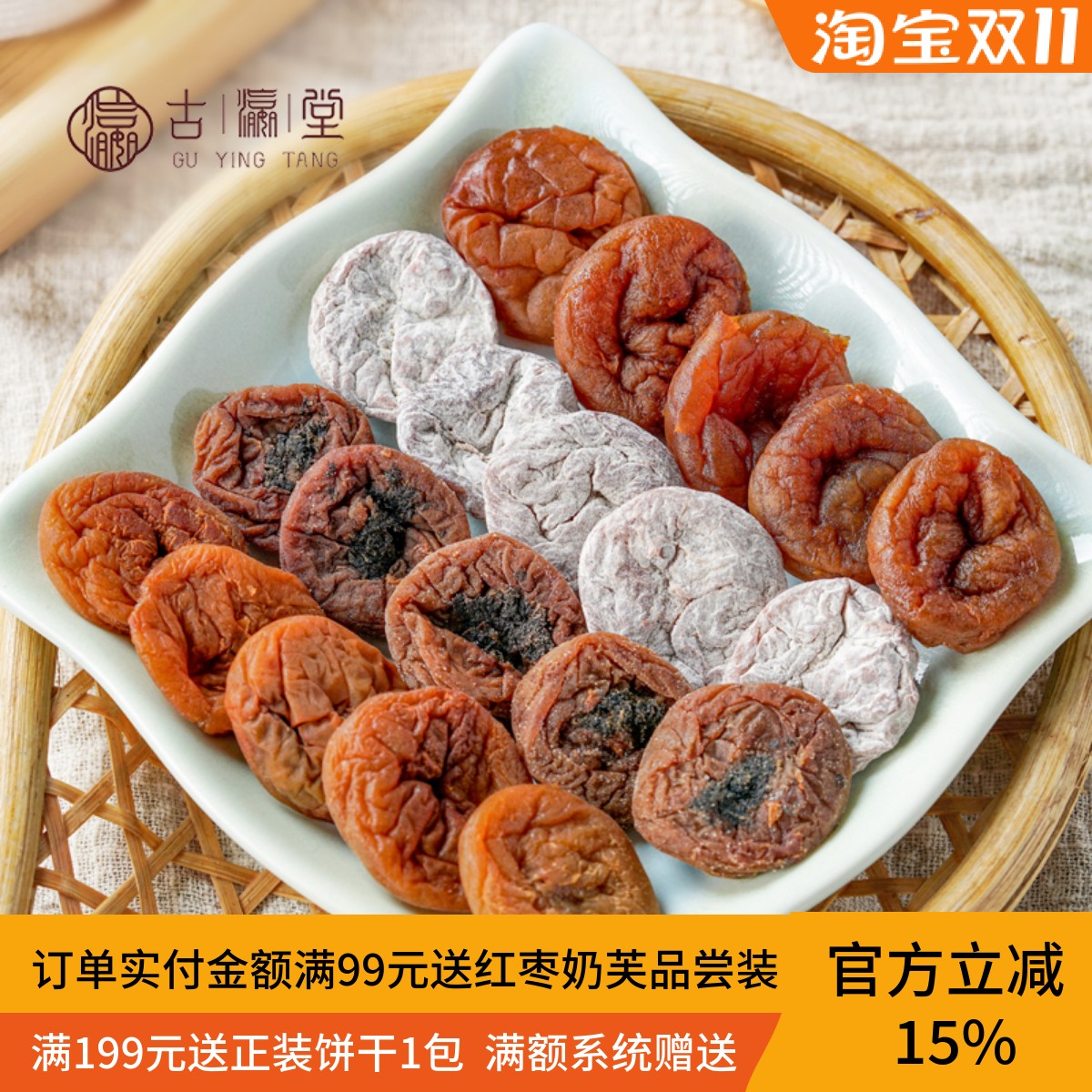 古瀛堂梅子组合蜜饯梅饼果脯水果干酸甜无核梅肉休闲解腻零食包邮