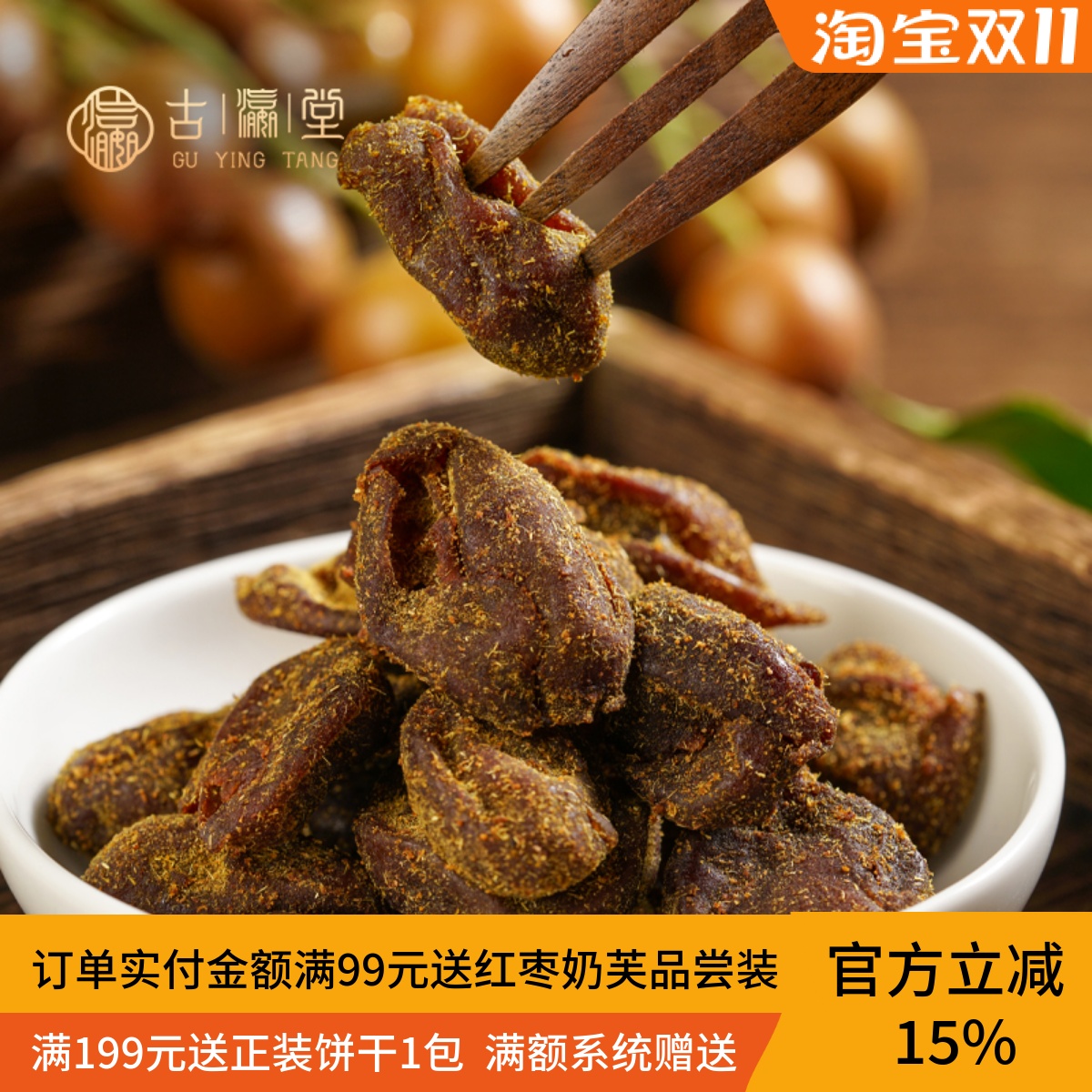 甘草黄皮果干广东潮汕特产蜜饯果脯黄皮豉凉果小吃九制黄皮果零食