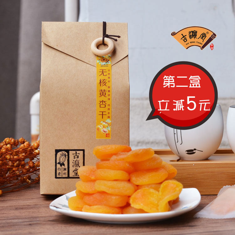 古瀛堂黄杏干盒装独立包装树上吊干无核黄杏脯200克独立包装包邮